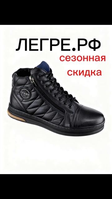 Зимние мужские ботинки LEGRE на шерстяном меху: тепло, комфорт и надёжность в мороз!