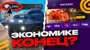 ЭКОНОМИКЕ НА ГРАНД МОБАЙЛ КОНЕЦ? - КРАФТЫ ВЕРНУЛИ, ЦЕНЫ УПАЛИ на GRAND MOBILE (crmp mobile)