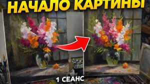 Учимся рисовать гладиолусы | живой мастер-класс Игоря Сахарова (1 сеанс) |Масляные истории