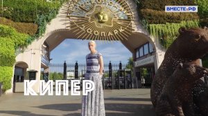 Редкие профессии. Кипер
