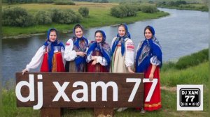 DJ XAM 77 526 Ой да в лес. Фолк.