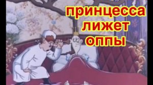 17/3 26 МОНАРШАЯ ОСОБА ЛИЖЕТ  ЗАДНИЦЫ СТРАШНЫМ ЛЮДЯМ. БАННОЕ МЫТЬЁ НАПОЛОВИНУ. ЗА КАОЛИЦУЮ ЗАСУДИТ.