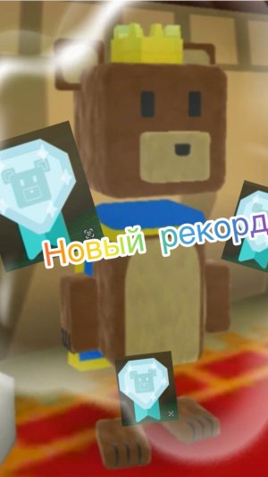 Медведь Стефан. Побиваю свой личный рекорд (2 часть)