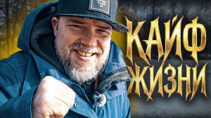 Работа, деньги, успех — самая большая ловушка жизни / НАС ОБМАНУЛИ!!! Удовольствие жизни