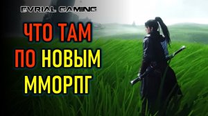 КОГДА НОВЫЕ MMORPG (ММОРПГ) - WHERE WINDS MEET - РУССКИЙ ОТ LAGOFAST