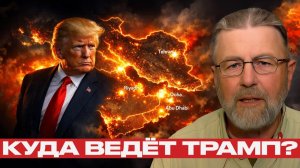 Трамп и Ближний Восток; реальные последствия курса - Ларри Джонсон
