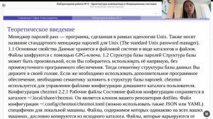 Защита лабораторная работа №5