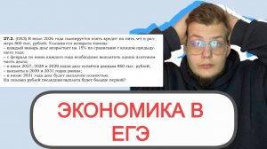 ЕГЭ по профильной математике. Экономические задачи на кредиты. Аннуитетные платежи.