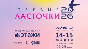 9 корт, 15.03.2026 9-й ежегодный женский турнир «ПЕРВЫЕ ЛАСТОЧКИ»