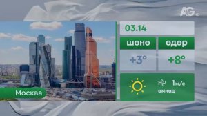 Погода - 14 марта