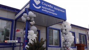 Врачебная амбулатория заработала в одном из пригородных поселков Махачкалы