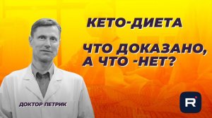 Кето-диета