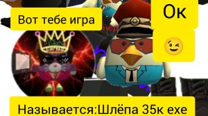 Обзор на игру Лёха сигма играет называется:Шлёпа 35к ехе