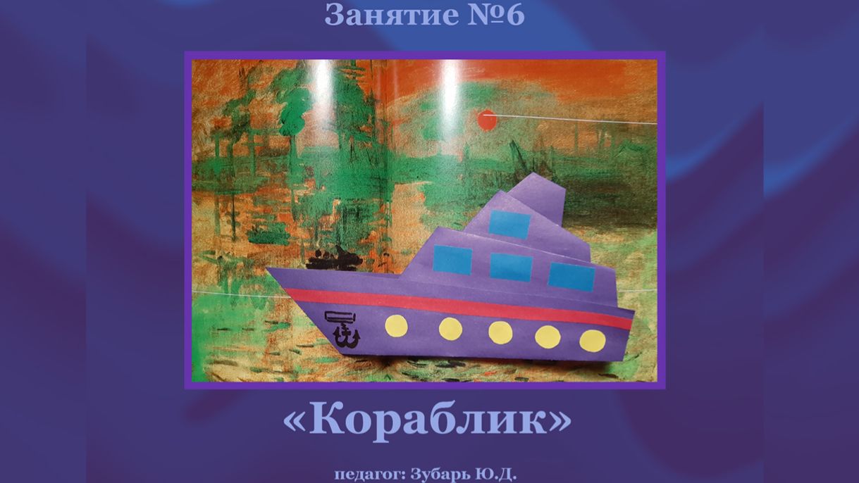 Оригами «Кораблик»