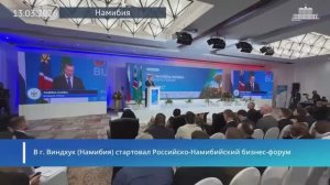 Межправительственная российско-намибийская комиссии по торгово-эконом. сотрудничеству, Намибия 13.03