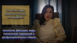 Психические и психосексуальные этапы развития. Формирование личности