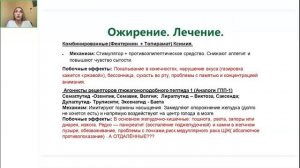 БАДЫ против БИГ Фармы в вечной борьбе с ожирением
