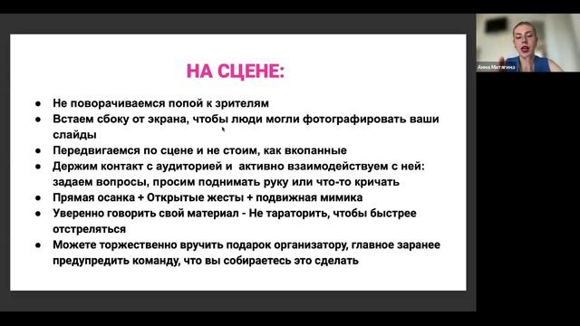 (3) Бонус. Онлайн-тренинг по публичным выступлениям от Анны Митягиной