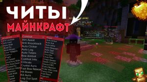 как скачать читы на майнкрафт на т лаунчире