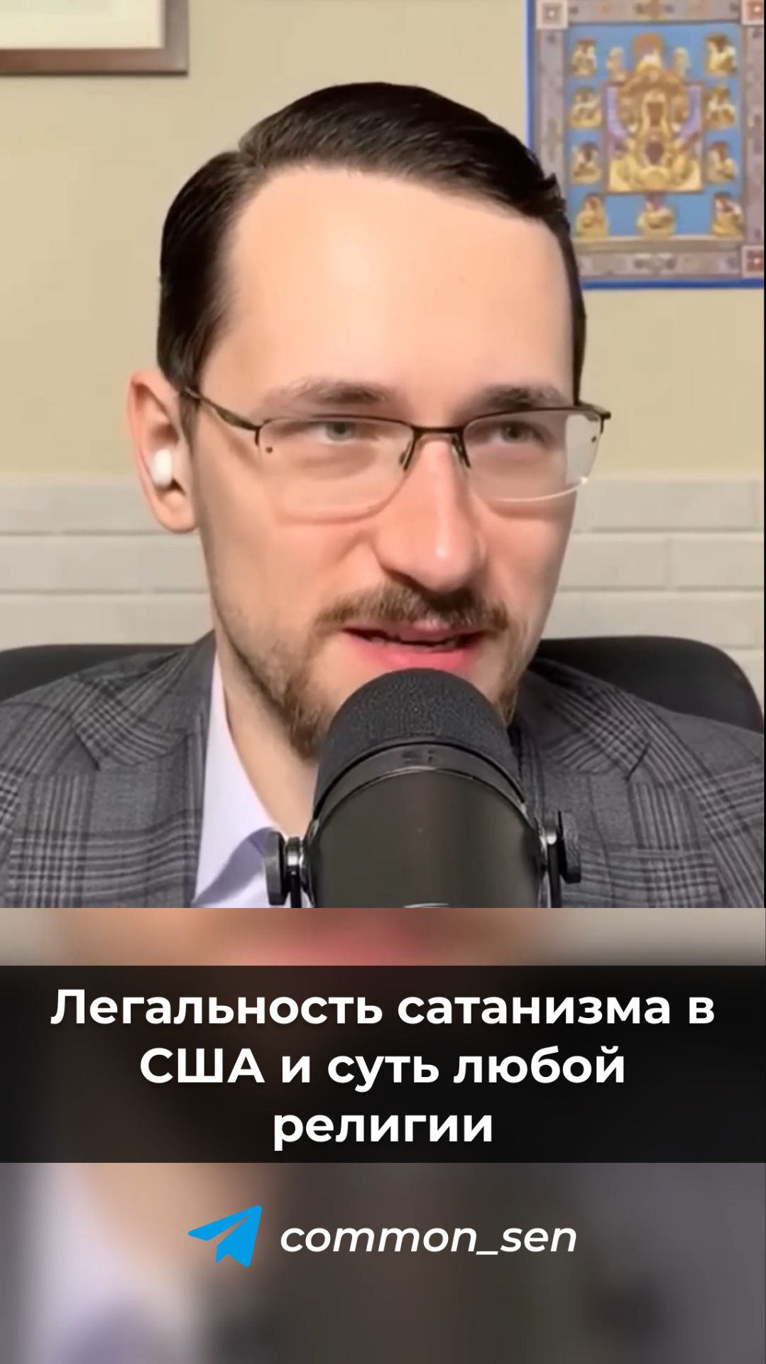 Легальность сатанизма в США и суть любой религии