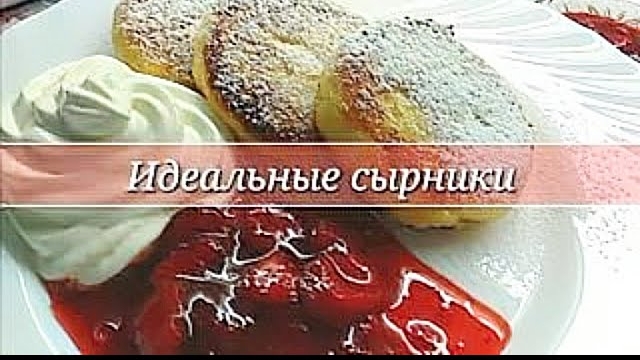 Я нашла идеальные пропорции! Сырники простой рецепт.