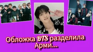 Одна обложка BTS вызвала спор… а Чон Чонгук стал королём чартов 😳
