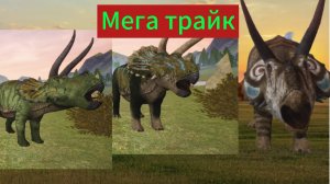 Виживание за трайка / The Cursed dino isle