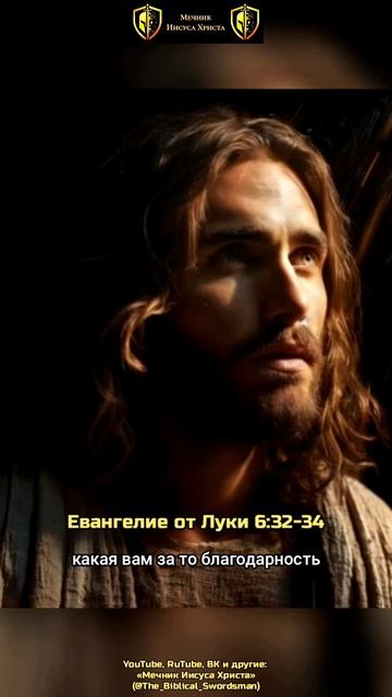 Евангелие от Луки 6:32-34 от Матфея 12:36-37