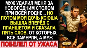 Истории из жизни| В Канун Нового Года Муж Унизил Меня |Аудио рассказы|Жизненные истории