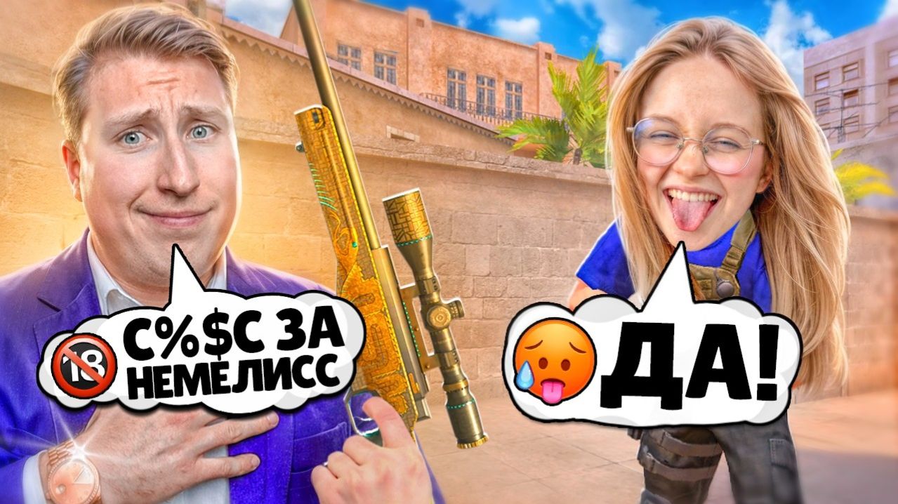 ПРИТВОРИЛСЯ МИЛЛИОНЕРОМ В STANDOFF 2 И РАЗВЕЛ ДЕВУШКА НА 🔞...