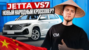 Jetta VS7: это Volkswagen или китайщина? | Джетта vs7 1.4 tsi 150 лс, aisin, mqb