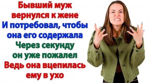 Жизненные Истории|Бывший заявился с требованием|Истории из жизни|Реальные истории|Аудиорассказы