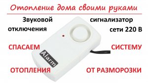 Часть 31. Звуковой сигнализатор отключения напряжения 220 Вольт