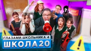 От первого лица: Школа 4 🤯СУМАСШЕДШИЙ ДИРЕКТОР ПЕРЕВЕРНУЛ ШКОЛУ 😡ТРУДНЫЕ ПОДРОСТКИ I ШГШ