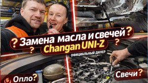 ТО Changan UNI-Z без дилера: сколько стоит замена масла и почему свечи лучше менять у дилера