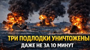 Три иранские подлодки готовят торпедную атаку на эсминец США, ВМС США мгновенно наносят удар