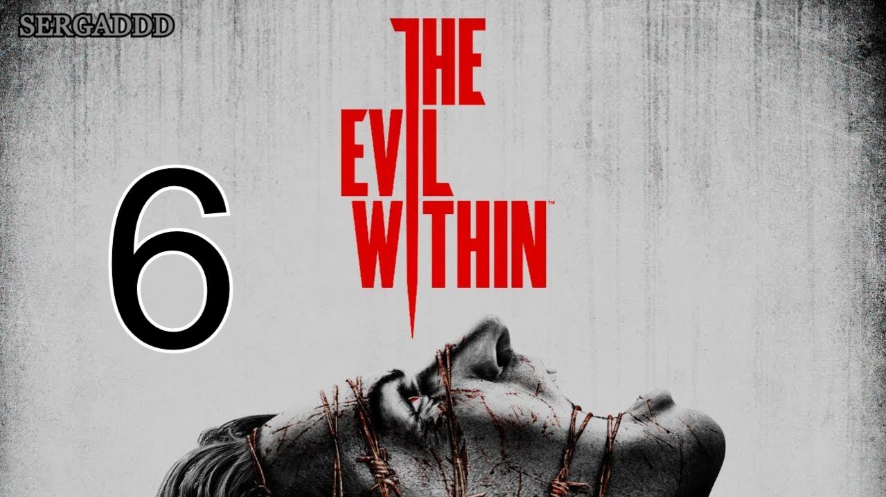 THE EVIL WITHIN | ПРОХОЖДЕНИЕ №6 (СТРИМ)
