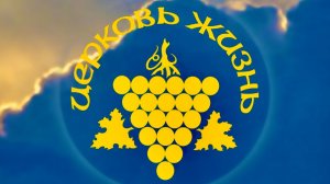 Геннадий Колодич – Поступать по Слову | 15.03.2026