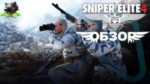 SNIPER ELITE 4 ➤ Прохождение #5 ➤ ЕЩЁ БОЛЬШЕ ВЫБИТЫХ МОЗГОВ. Сoop Перезапуск