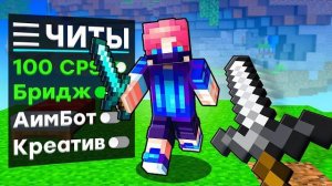 Получаю БАН без ЧИТОВ