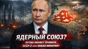 Путин запускает новый союз: ядерное оружие в Беларуси и судьба Абхазии и Приднестровья