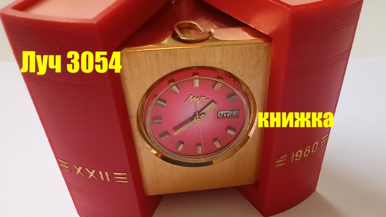 Луч 3054 книжка