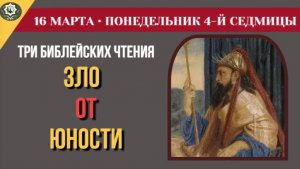 16 Марта «Золотое кольцо в носу свиньи». Метафора царя Соломона и Крестопоклонная седмица
