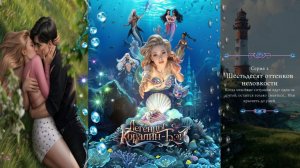 Истории Другого Мира / Легенды Коралин-Бэй / 2 Сезон / Глава 2 / Шестьдесят оттенков неловкости / 💎