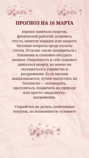 Прогноз на 16.03.2026.mp4