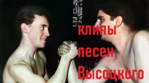 ВЫСОЦКИЙ ПЕСНЯ ШТАНГИСТА