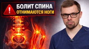 СИМПТОМЫ из-за которых ноги ОТКАЖУТ! Как убрать боль в спине