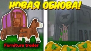 🔥 Полный Гайд На Новое Обновление! Крафт Любых Предметов, Мебель В 99 Nights In The Forest! 💥