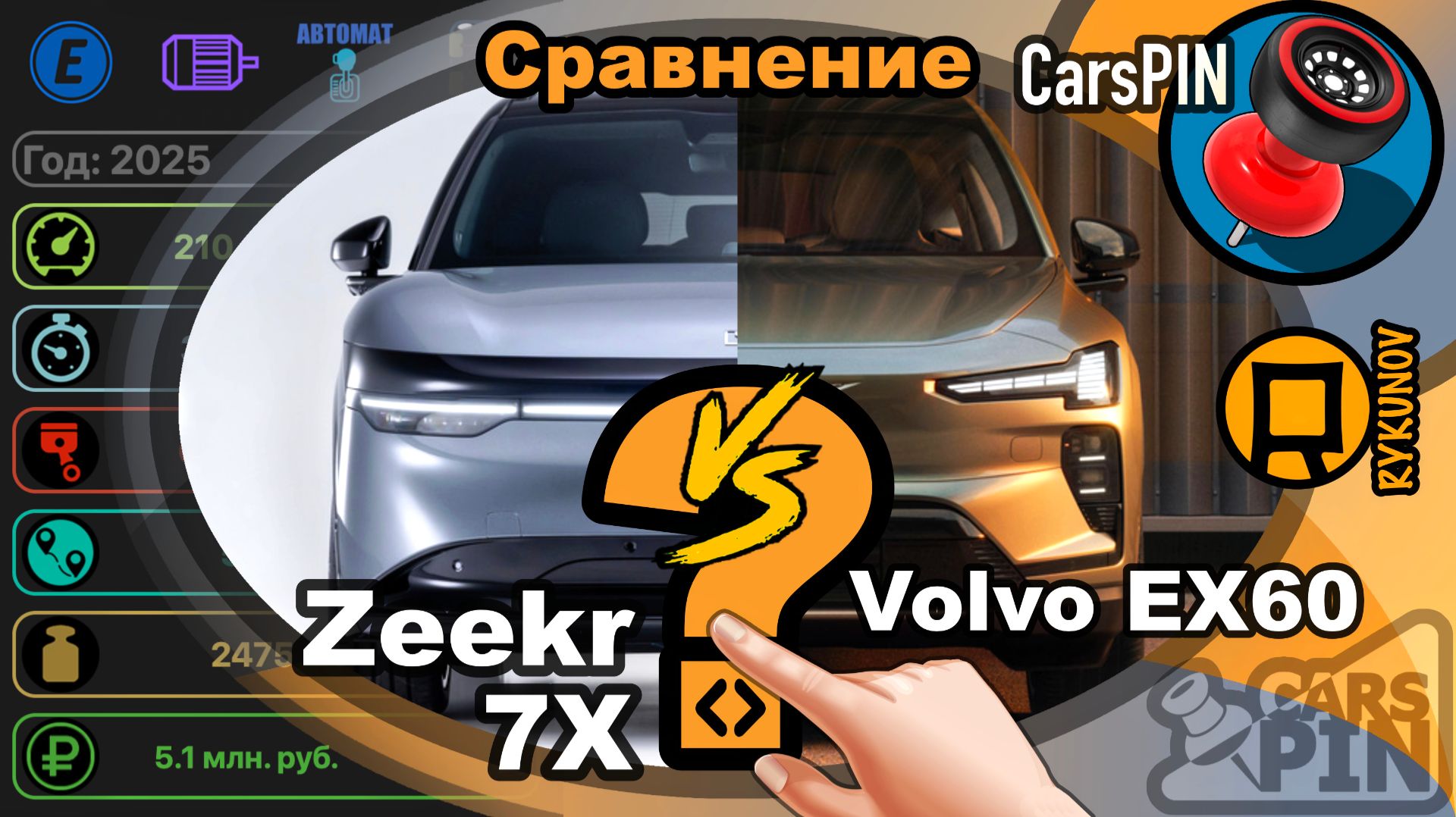 Сравнение автомобилей: 2025 Zeekr 7X VS 2026 Volvo EX60