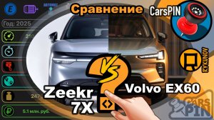 Сравнение автомобилей: 2025 Zeekr 7X VS 2026 Volvo EX60